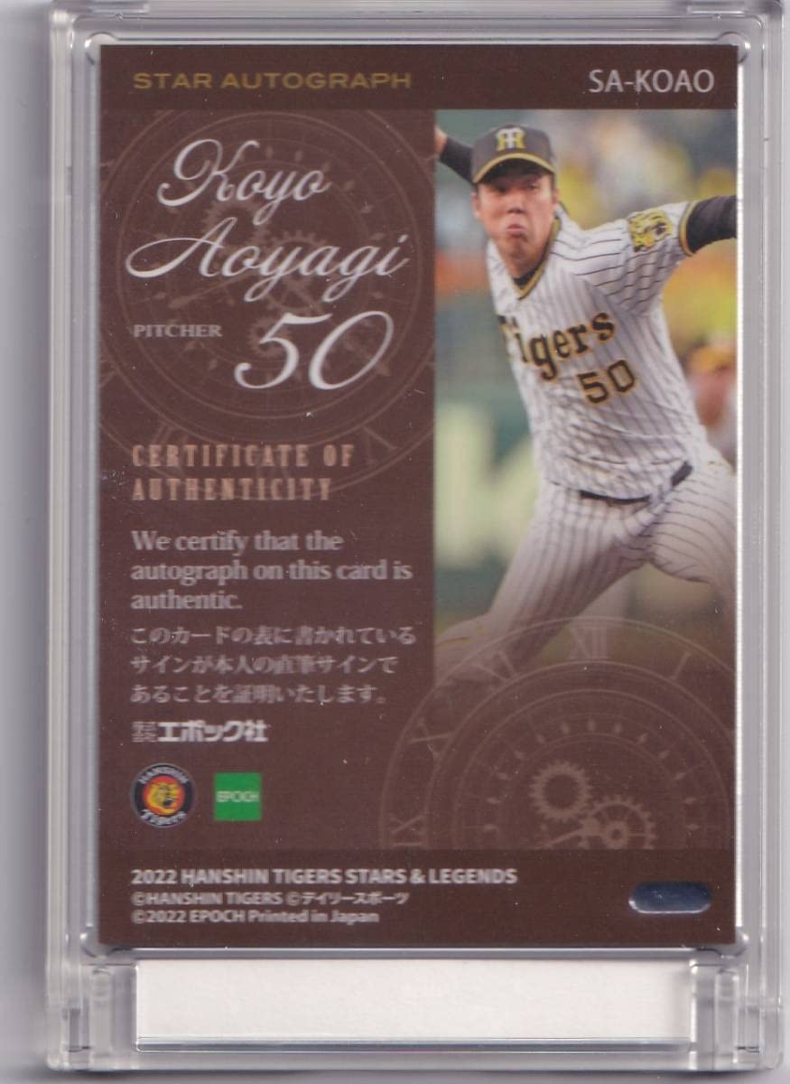 Amazon.co.jp: 2022 EPOCH 青柳晃洋 STARS & LEGENDS STAR SIGNATURE