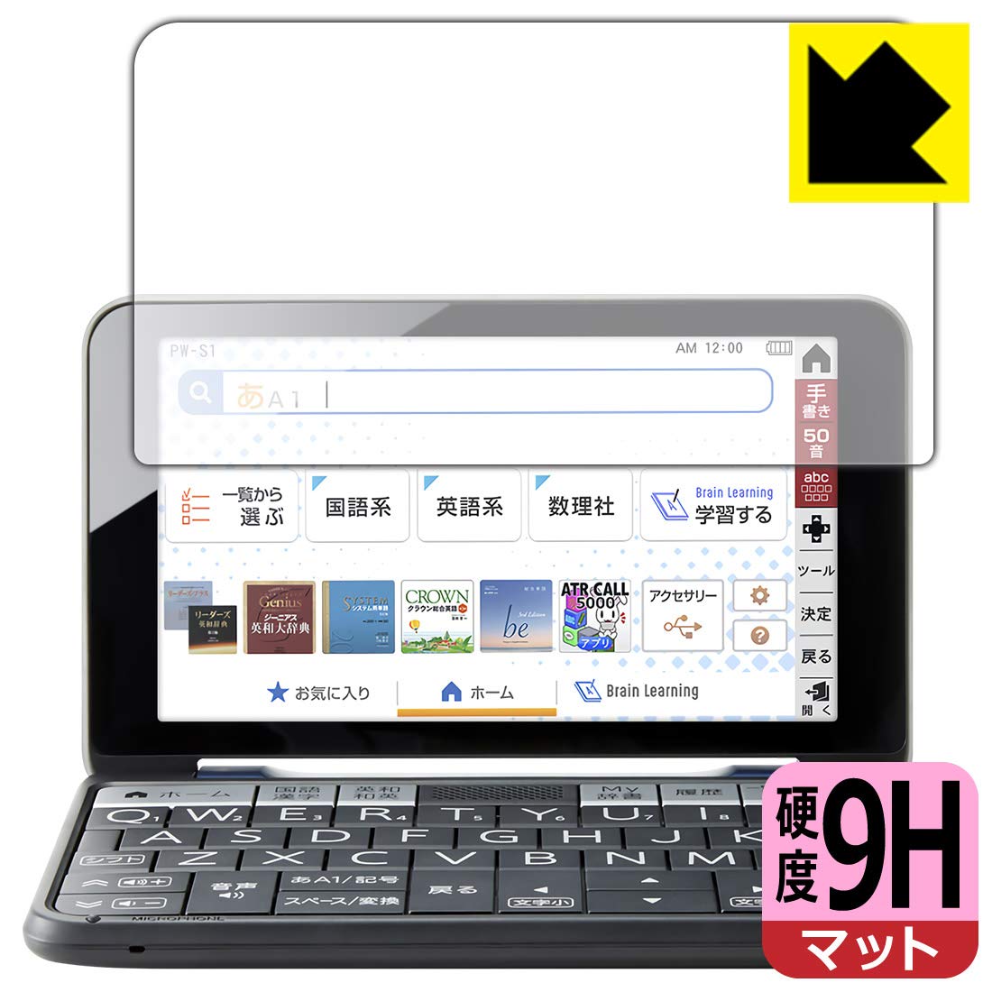 Amazon.co.jp: PDA工房 シャープ電子辞書 Brain 2021年モデル PW