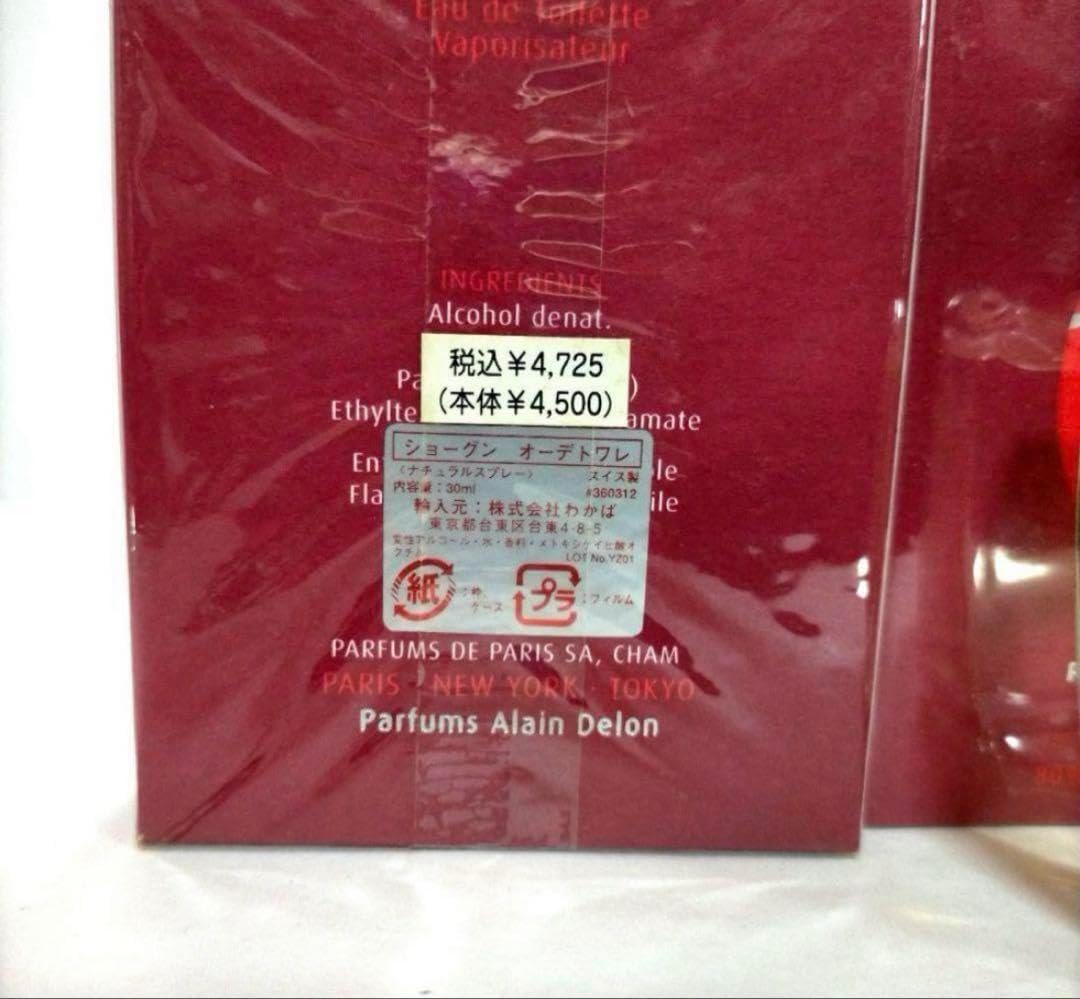 廃盤！まとめ売り 正規品アランドロン ショーグン 30ml ×2本 2