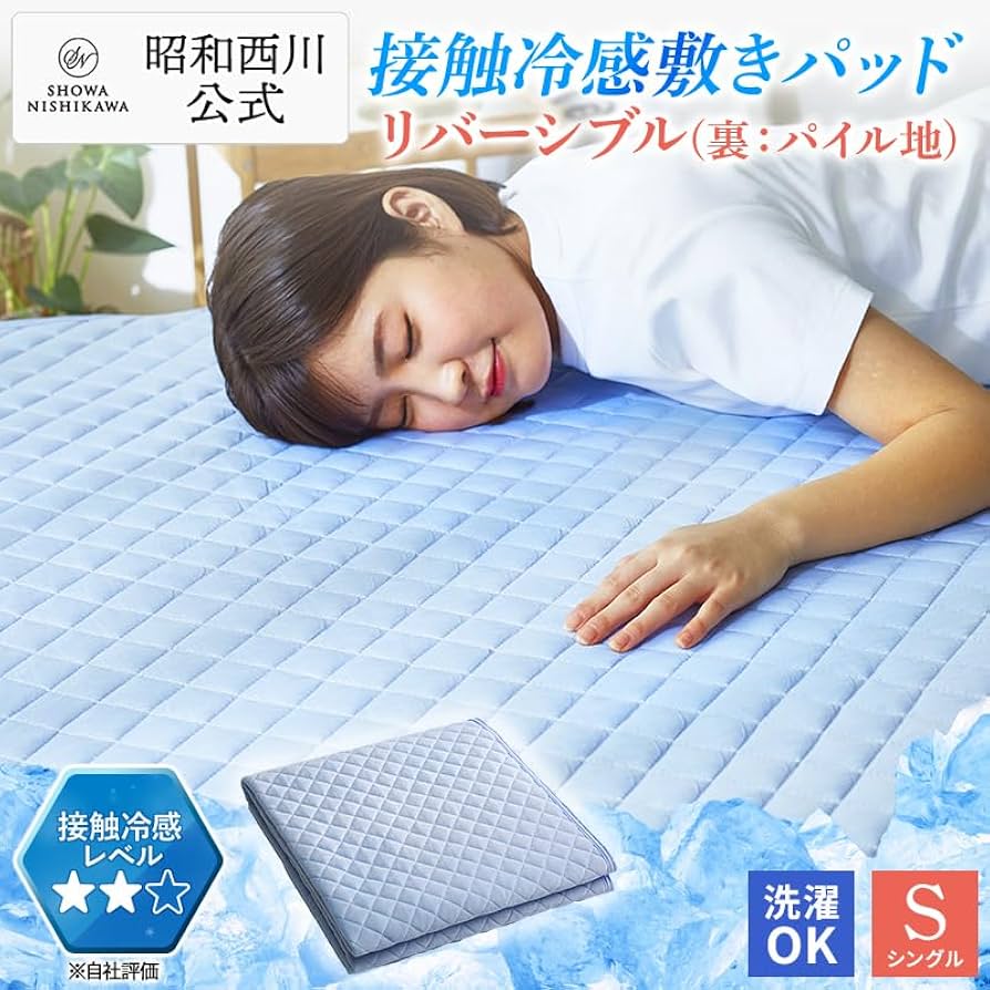 伊勢丹　最高級品　西川　敷きパッシングル　リバーシブル　敷布団　冷感敷きパット 365日使える接触冷感リバーシブル敷きパッド/ マスター