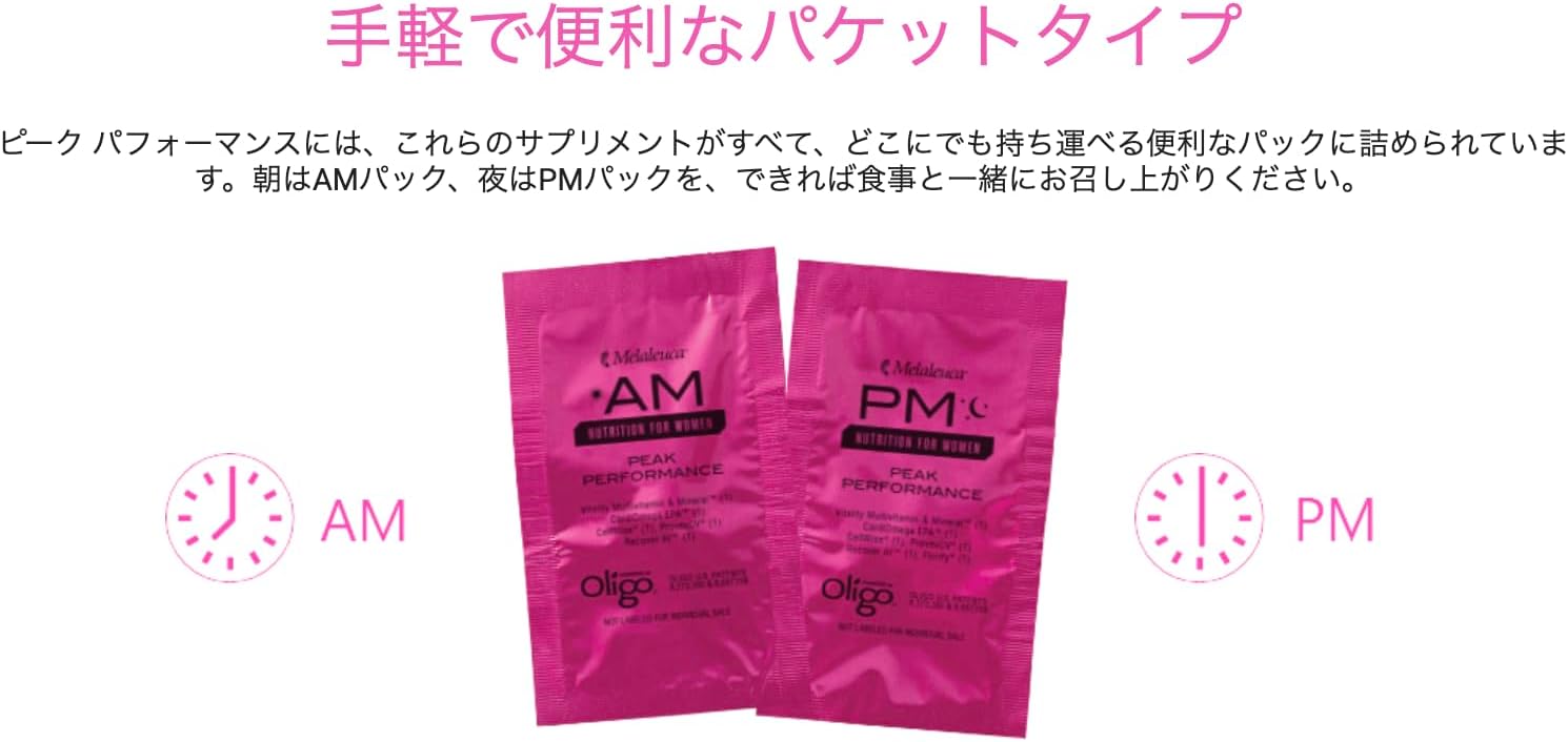 メラルーカ バイタリティーピークパフォーマンスW 栄養機能