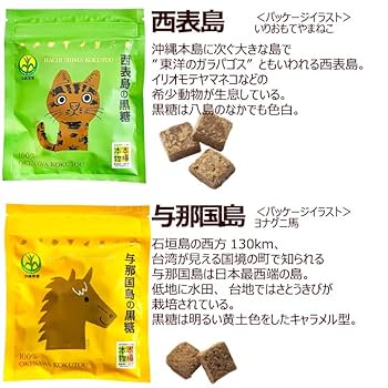 Amazon.co.jp: 八島黒糖 8種8袋セット 各50g アソート 沖縄黒糖