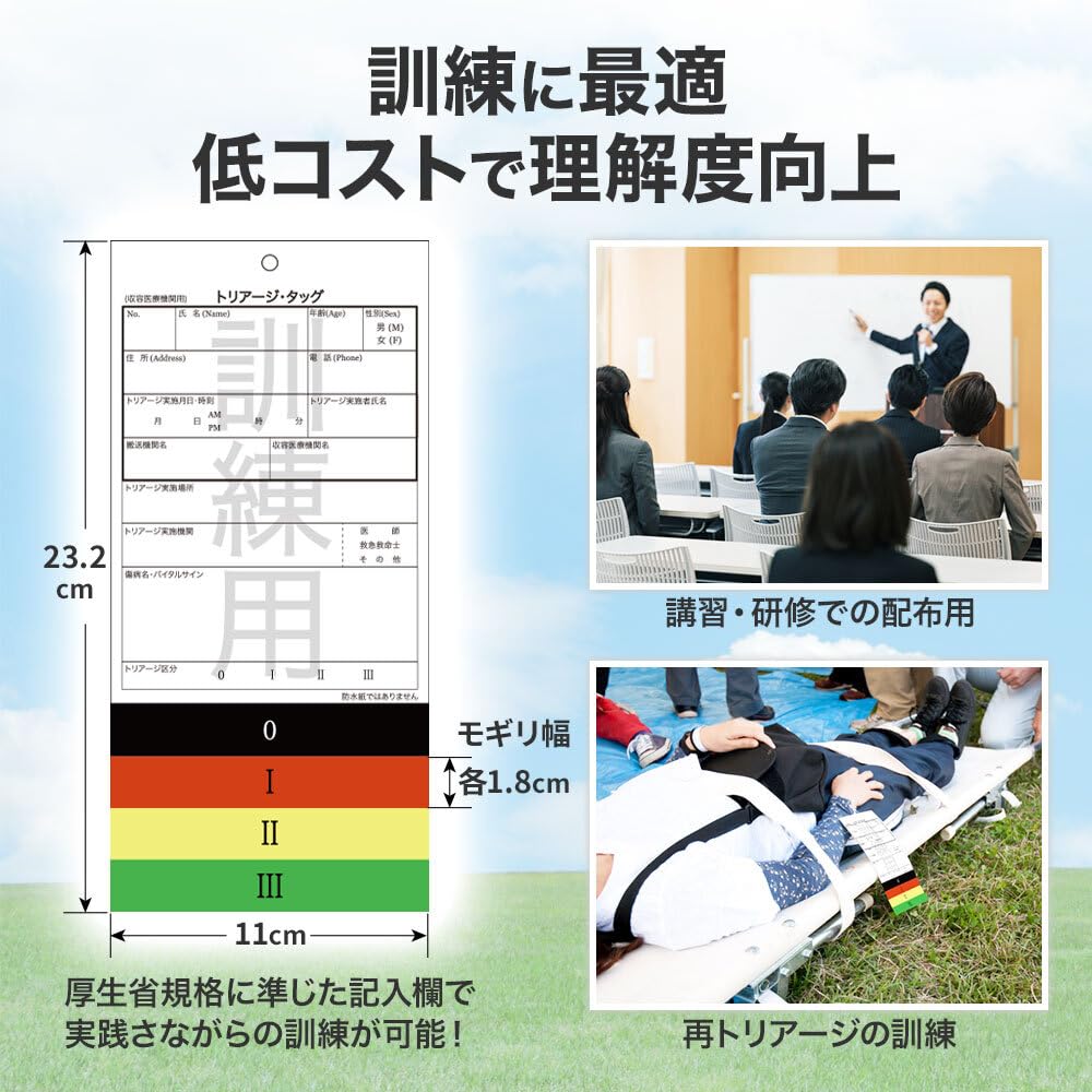Amazon.co.jp: トリアージタッグ 訓練用 100枚入 練習用 トリアージ