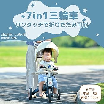 【新品】多機能三輪車【ベージュ】 7in1■安全設計1歳〜5歳 子供用三輪車 7in1 1歳〜5歳対応 イエロー 黄色 多機能 安全設計