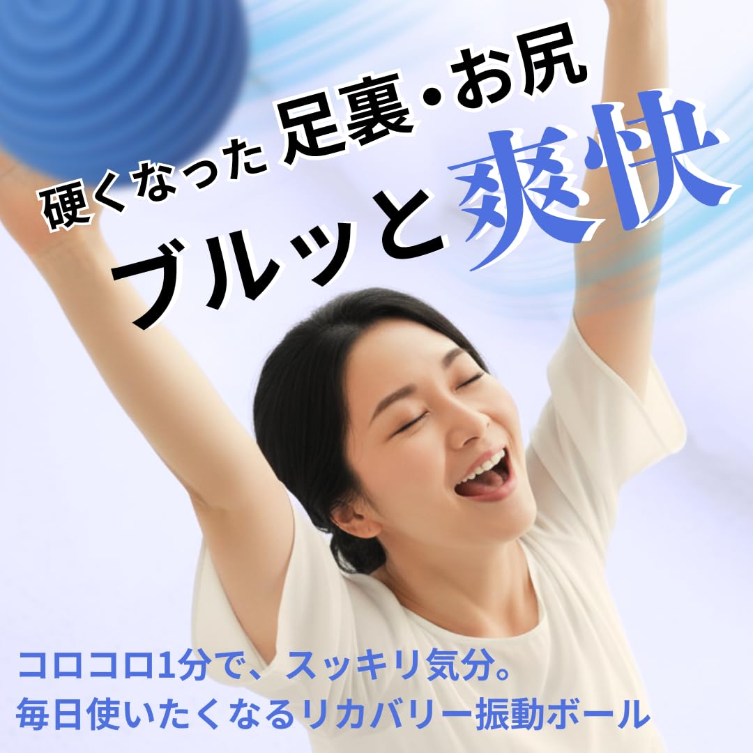 DRS-190 (ブルー) メディラボ(Medi Labo) リカバリー振動ボール 電動 強力振動 ボディケアボール コンディショニング ストレッチボール ハンディ 振動マシン 足裏 お尻 背中 セルフケア グリブル - 5