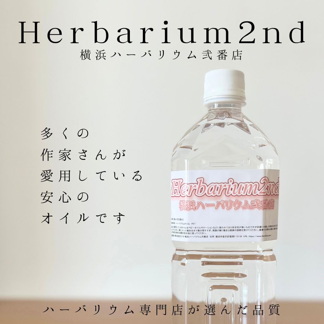 Amazon.co.jp: Yokohama Herbarium 2-Shop Herbarium Kit, 2 Pieces