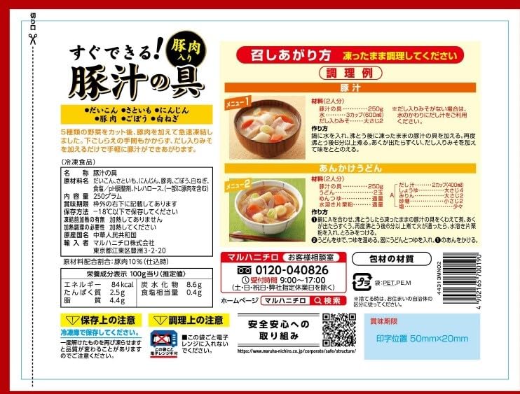 Amazon.co.jp: [冷凍] マルハニチロ 豚汁の具 250G : 食品・飲料・お酒