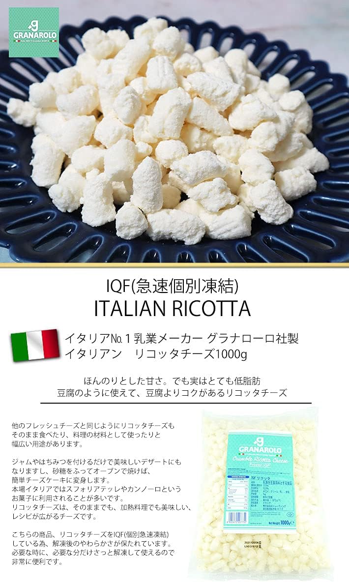 Amazon Iqfイタリア産無添加リコッタチーズ1000g Ricotta Cheese1kg ノーブランド品 ナチュラルチーズ 通販