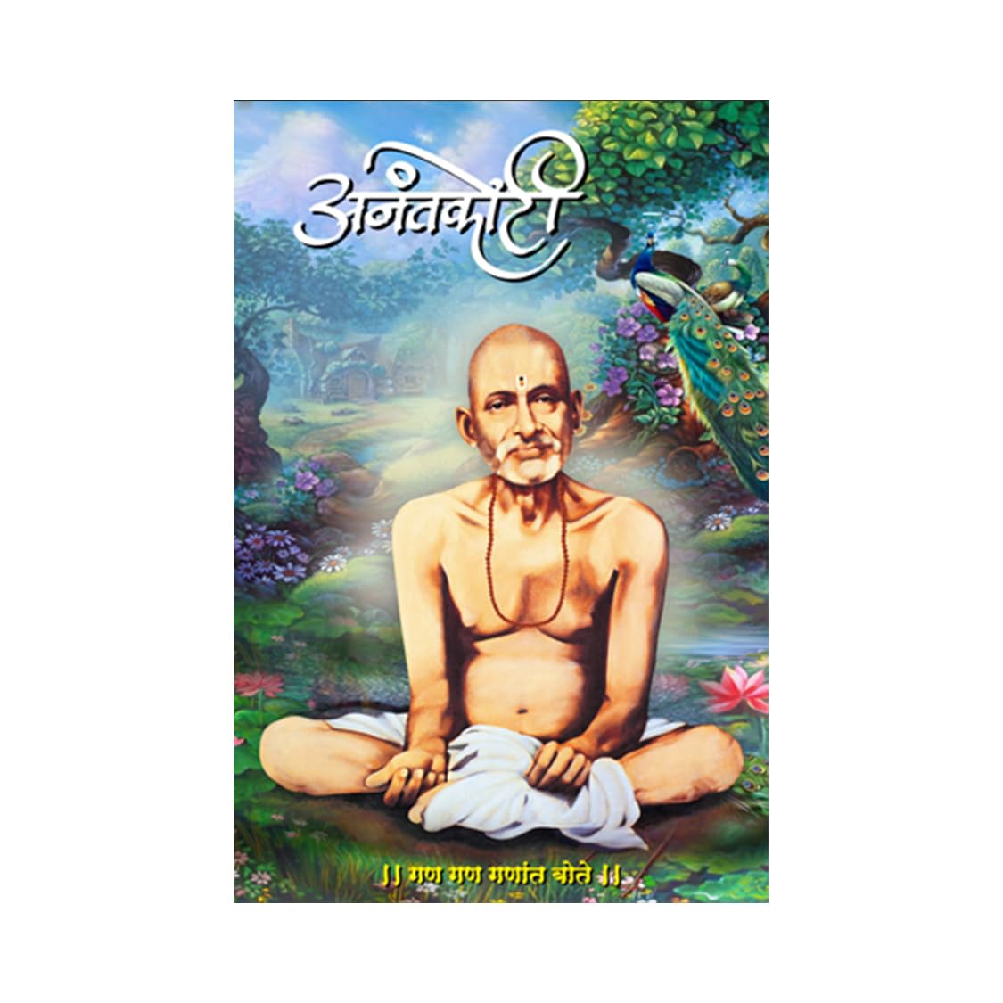 Ram Darbar Poster - Religious Art Print -10 Ram Darbar Poster - Religious Art Print -10