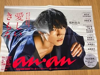 松村北斗（SixTONES）アンサンブル DVD 特典オリジナルICカード付き 松村北斗（SixTONES）アンサンブル DVD 特典オリジナルICカード