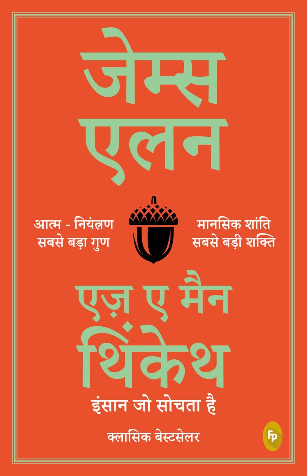 As a Man Thinketh (Hindi)