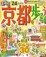 るるぶ京都を歩こう ’１５ るるぶ京都を歩こう '15 Amazon.co.jp: るるぶ京都を歩こう'15