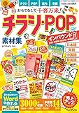 おもてなしで千客万来！ チラシ・POP素材集 インバウンド対応版［英語・中国語（簡体字）・韓国語］ デジタル素材BOOK
