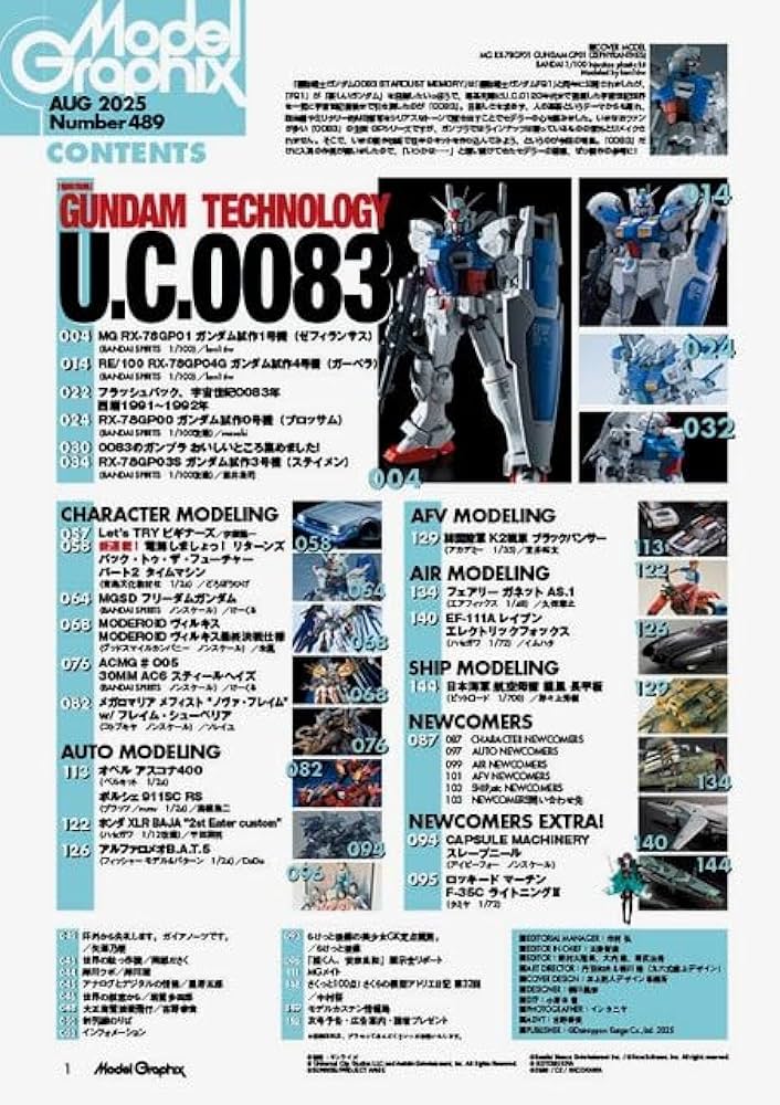 モデルグラフィックス 2025年 08月号 (ModelGraphix(モデル