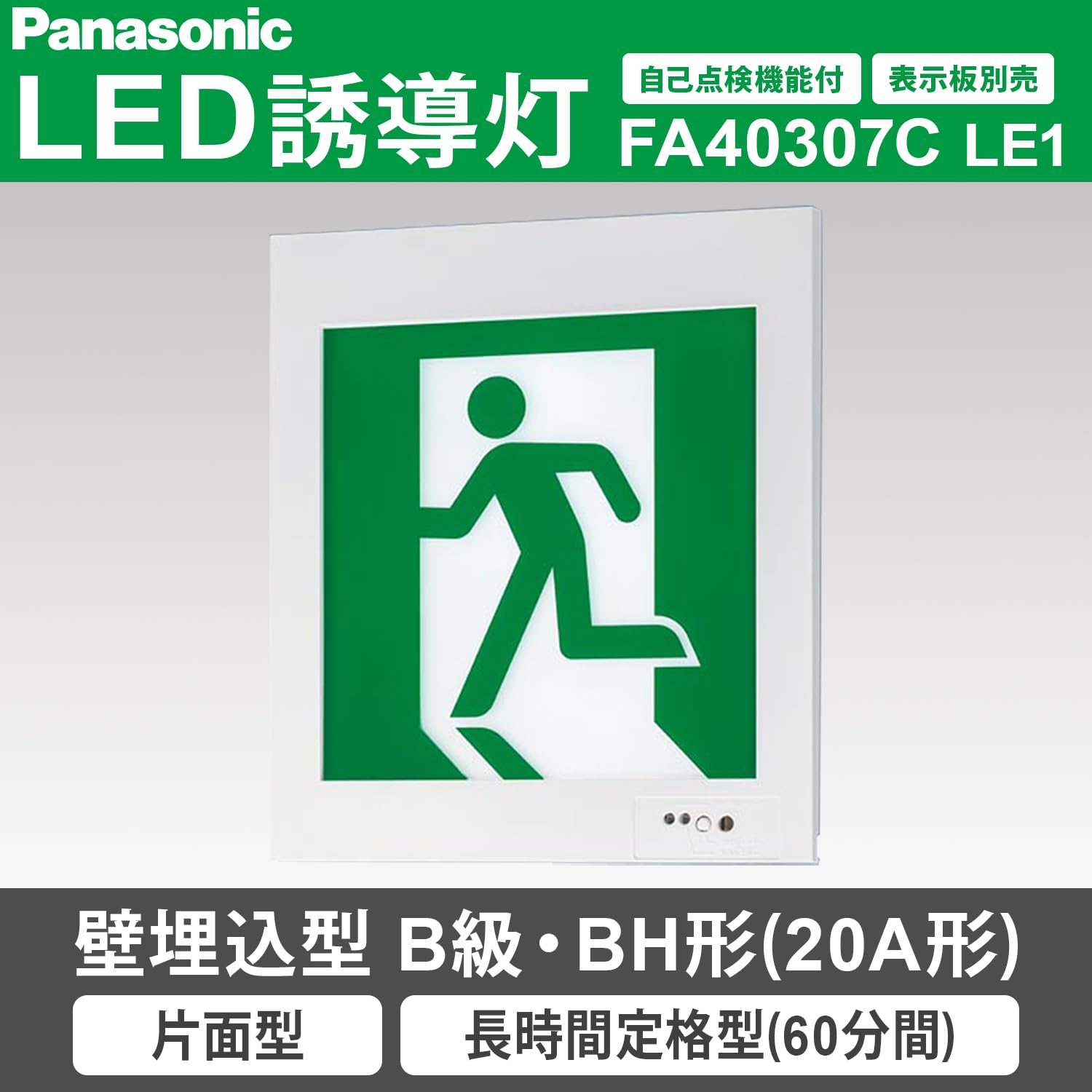 Amazon | パナソニック(Panasonic) 壁埋込型 LED誘導灯 片面型・長時間