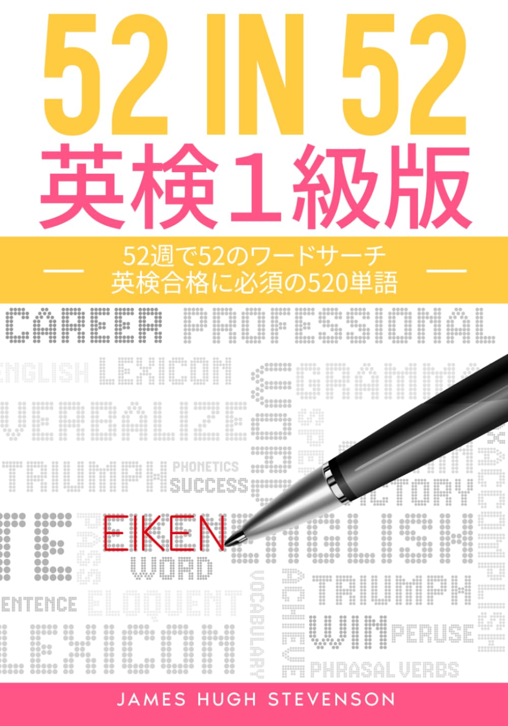 52 in 52: EIKEN Grade 1 Edition: 52 wordsearches in 52 weeks. 520 essential words for EIKEN Grade 1.
