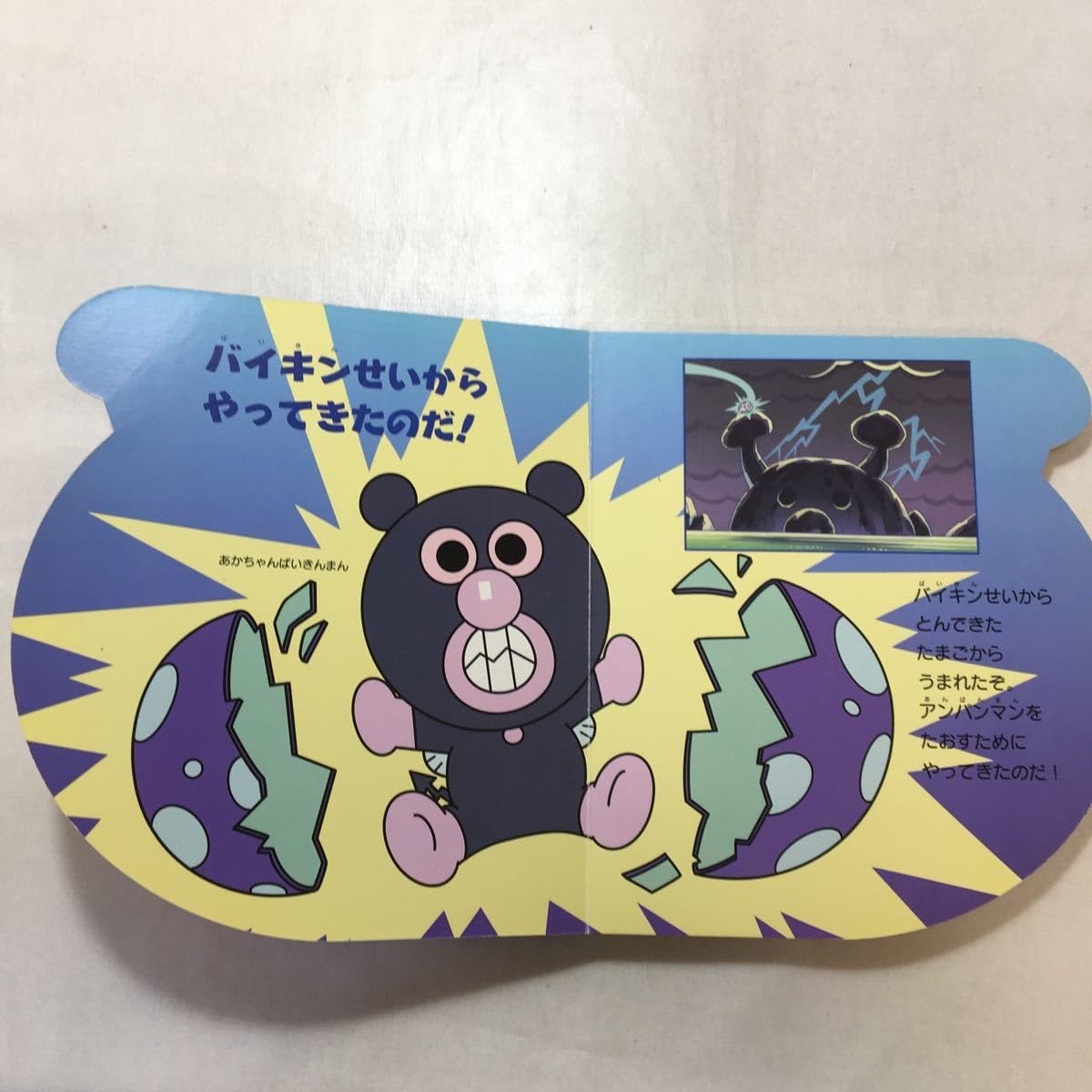 あんぱんまん様 希少廃盤品】パチッと変身アンパンマン！DXセット