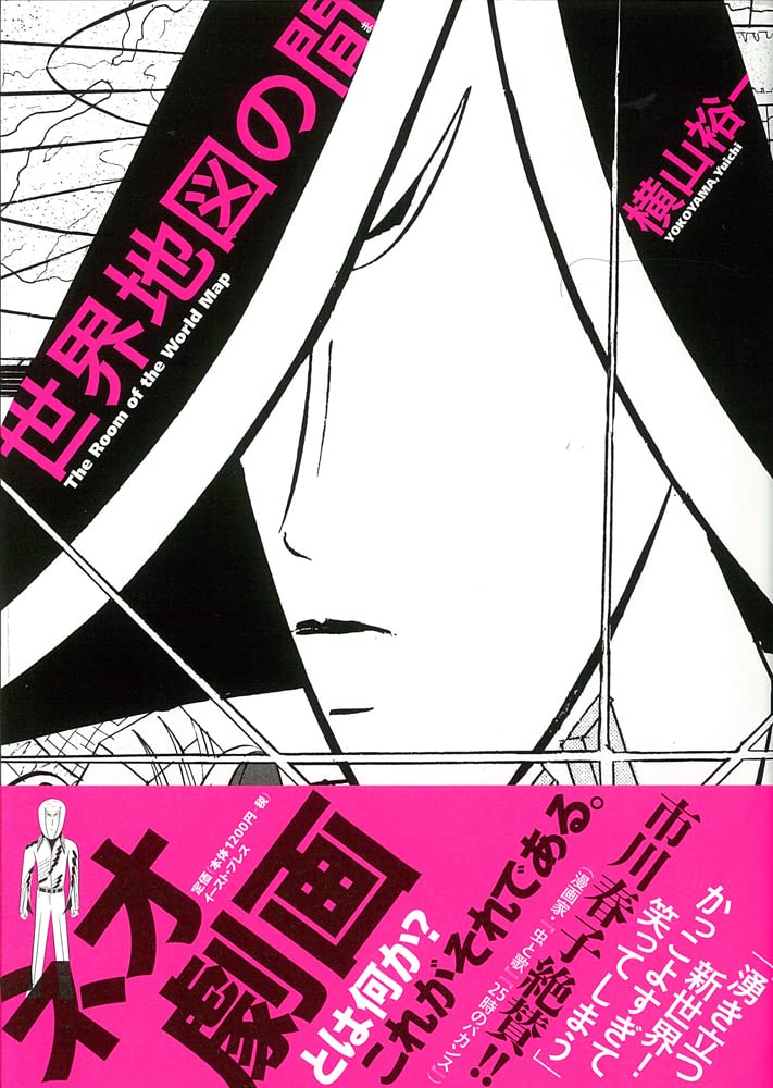 世界地図の間(ま) (CUE COMICS) | 横山裕一 |本 | 通販 | Amazon