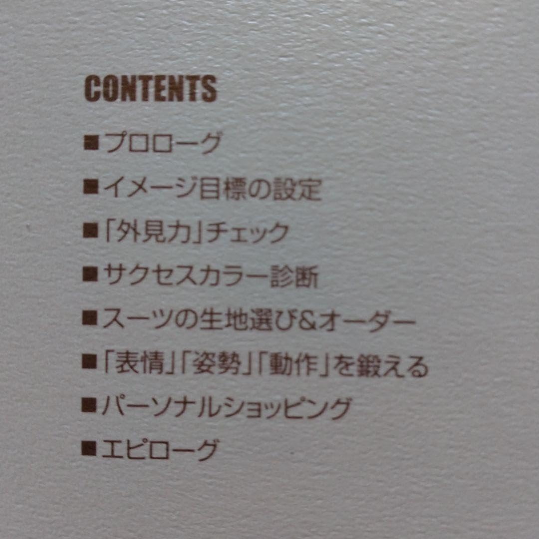 DVD CEOブランディング大森ひとみエグゼクティブ男性戦略的外見