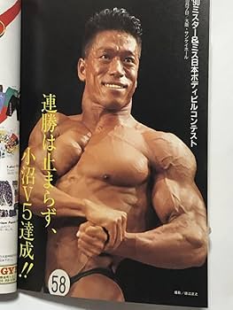 Amazon.co.jp: 月刊ボディビルディング1990年12月号 ボディビル