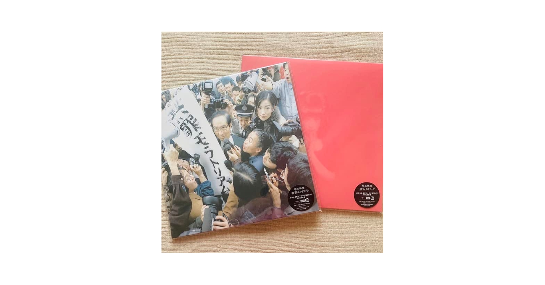 椎名林檎 アナログ 2種セット 無罪モラトリアム 勝訴ストリップ 新品 Amazon.co.jp: 椎名林檎/無罪モラトリアム勝訴ストリップ 2枚