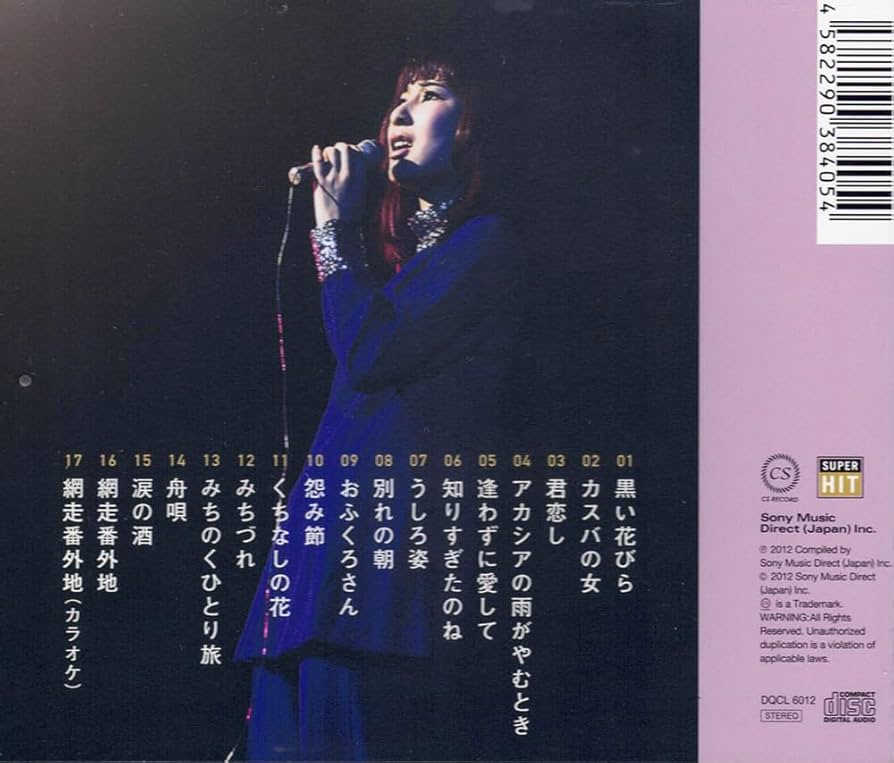 藤圭子、さん、CD.に成ります、未開封品、 藤圭子 プレミアムコレクション（DVD2枚組）「涙の流し唄 命預け