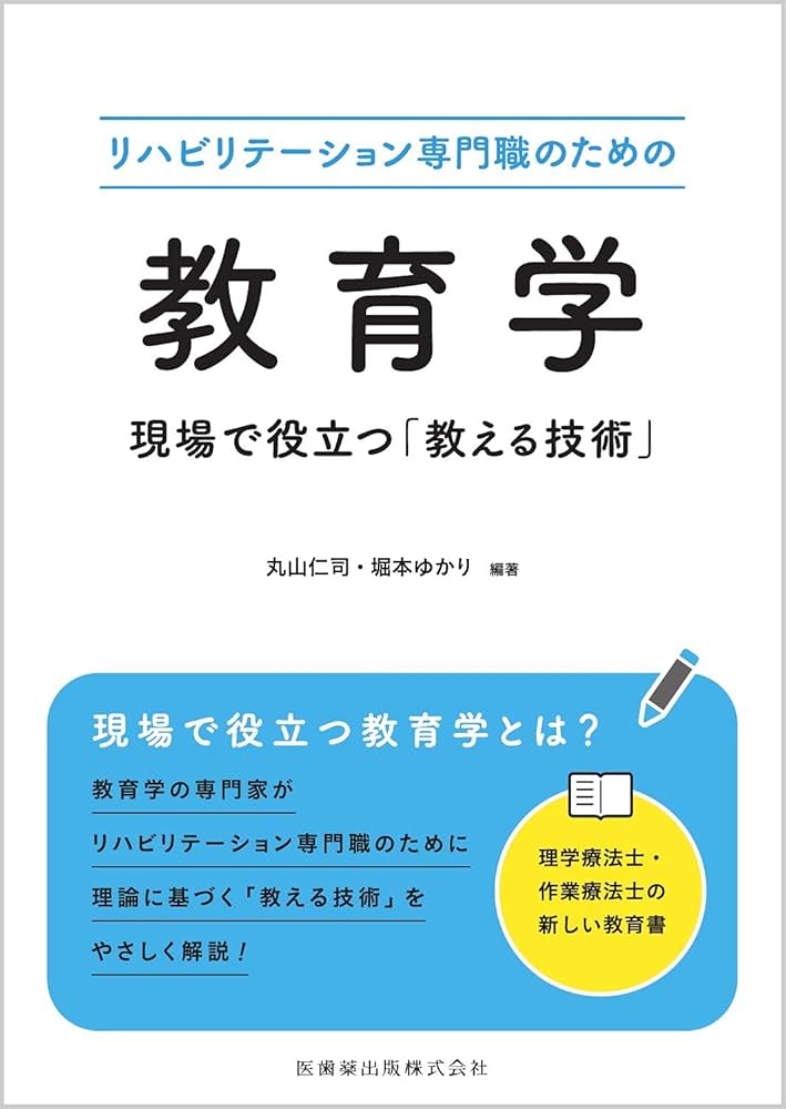 理学療法士 PT 教科書 教育学 倫理学 理学療法士 PT 教科書 教育学 倫理学