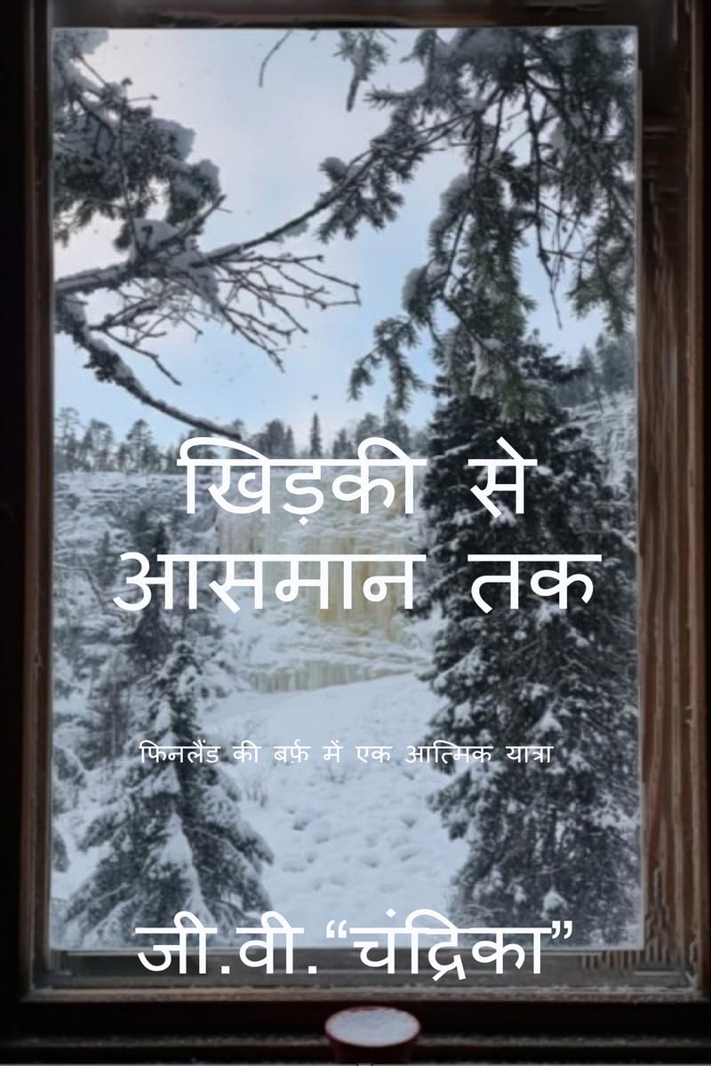 Khidki Se Aasmaan Tak: फिनलैंड की बर्फ़ में एक आत्मिक यात्रा A Hindi Literary Travel Memoir (Hindi Edition)      Hardcover – February 12, 2026