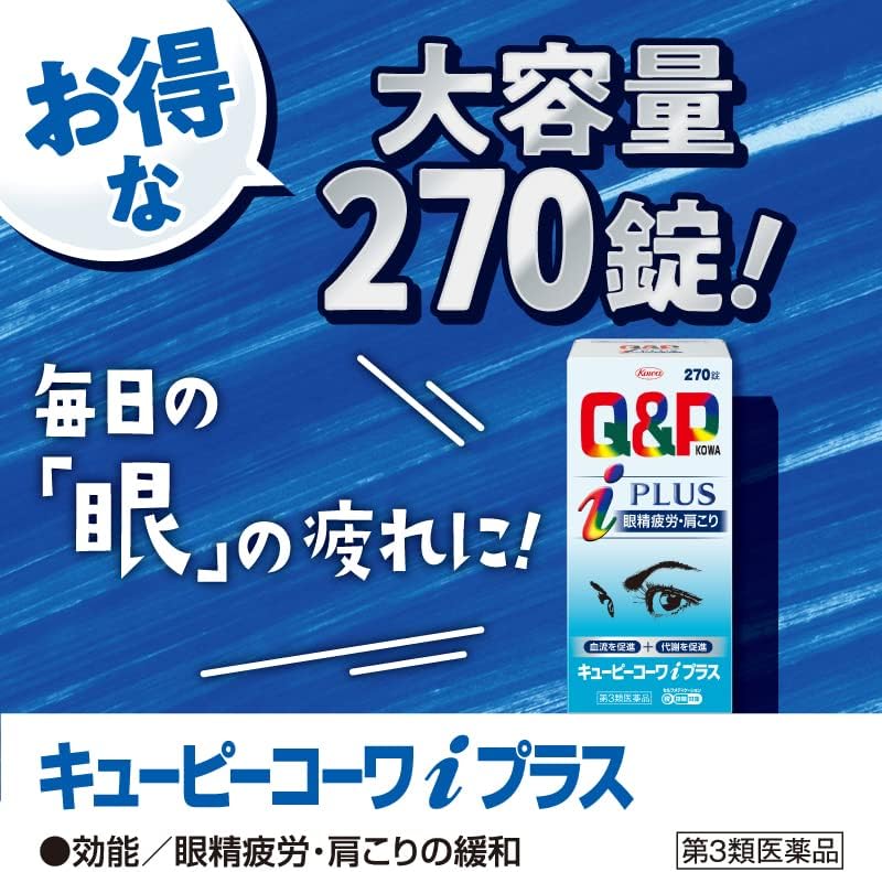 新しいコレクション キューピーコーワiプラス セルフメディケーション税制対象 270錠 3箱セット 新しいコレクション キューピーコーワiプラス セルフメディケーション税制対象 270錠 3箱セット
