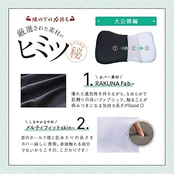 Amazon｜[RAKUNA] [ラクナ] 【2個セット】 NEW整体枕 整体 巻き