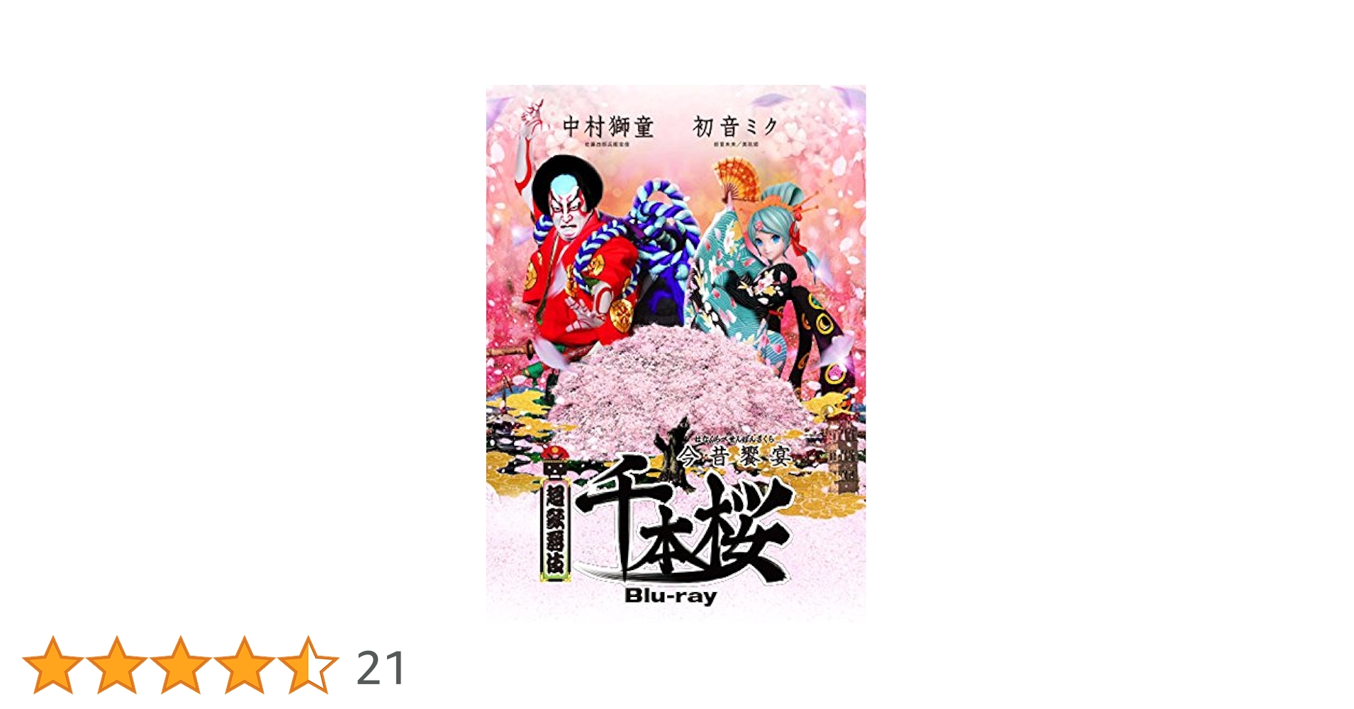 Amazon.co.jp: 超歌舞伎 今昔饗宴千本桜 [Blu-ray] : 初音ミク