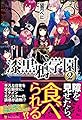 漆黒鴉学園〈2〉