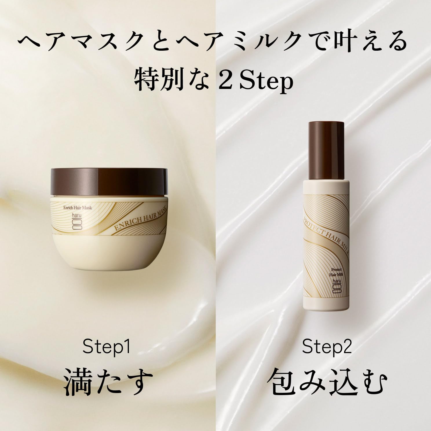 haru ヘアマスク　2個　セット Amazon | haru(ハル) エンリッチヘアマスク 単品 250g（約25回分