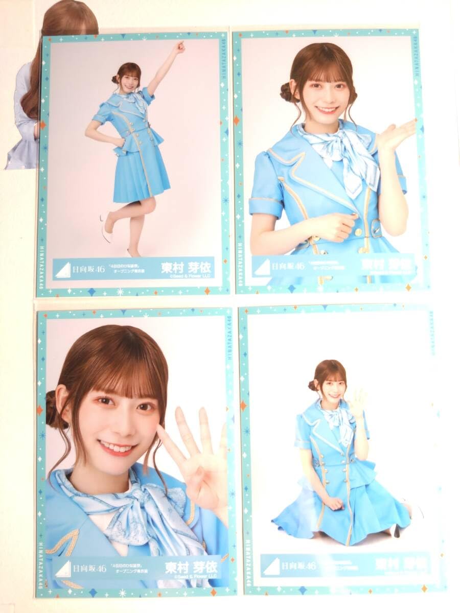 東村芽依　サイン入り生写真　4回目のひな誕祭　オープニング衣装 Amazon.co.jp: 東村芽依4回目のひな誕祭オープニング青衣装 4種