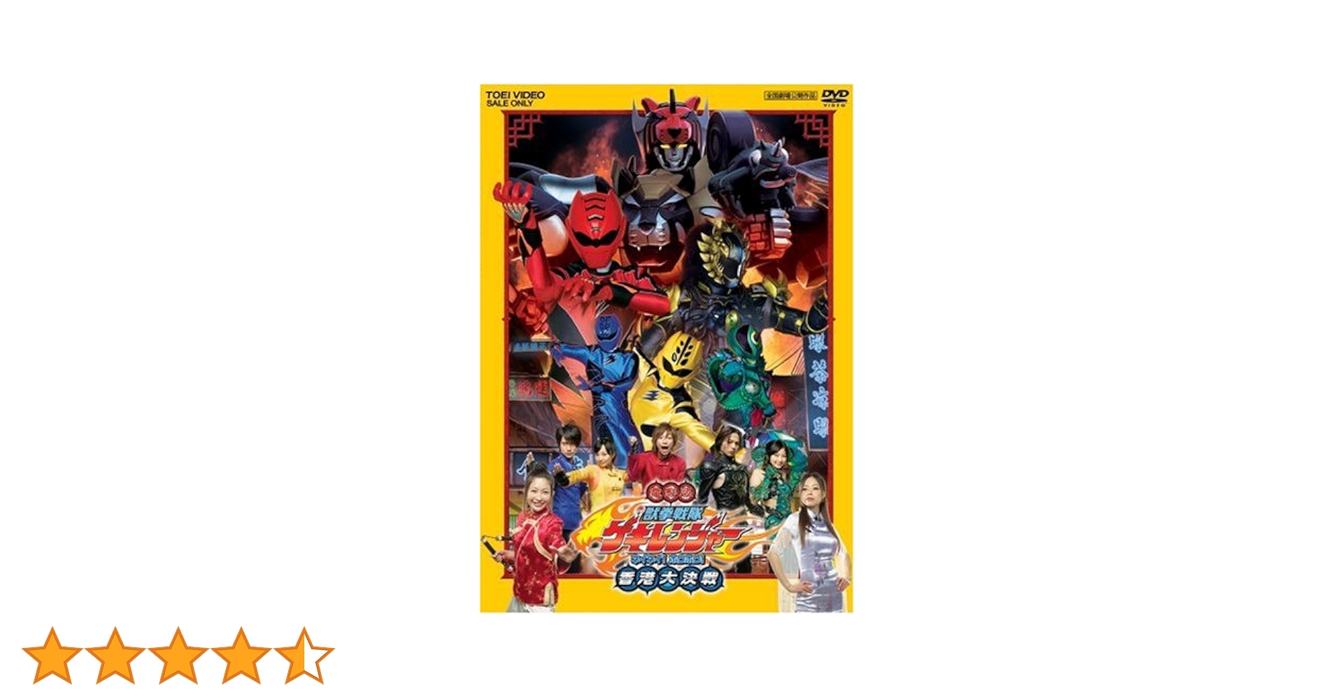 未開封】獣拳戦隊ゲキレンジャー DVD 1～12巻＋劇場版＋その他