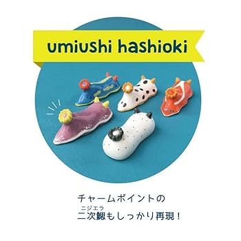うみうし出品 ATC ウミウシのぬいぐるみ アートユニブテクニカラー いきもん 5