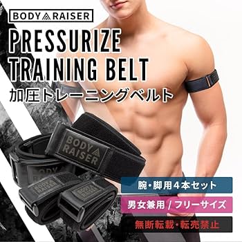 Amazon | 【BODYRAISER】 加圧 トレーニングベルト 【 加圧ベルト 知的