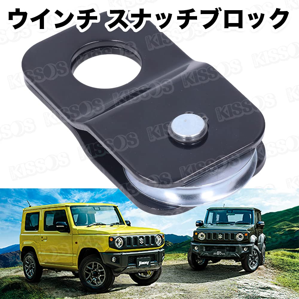 Amazon | ウインチ スナッチブロック 牽引 脱輪 スタック オフロード