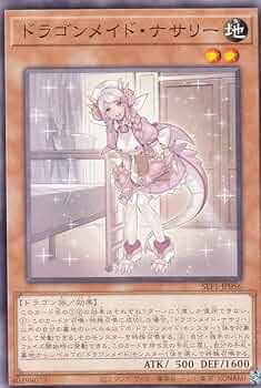 Amazon.co.jp: 遊戯王 SLF1-JP056 ドラゴンメイド・ナサリー (日本語版