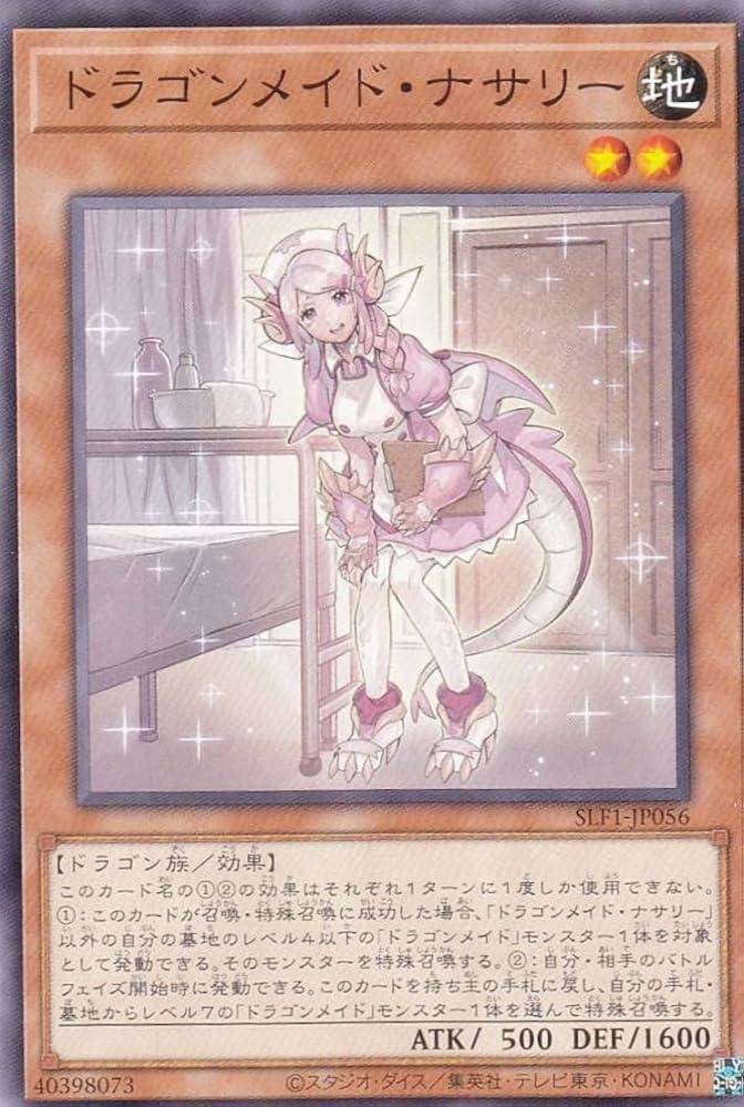 Amazon.co.jp: 遊戯王 SLF1-JP056 ドラゴンメイド・ナサリー