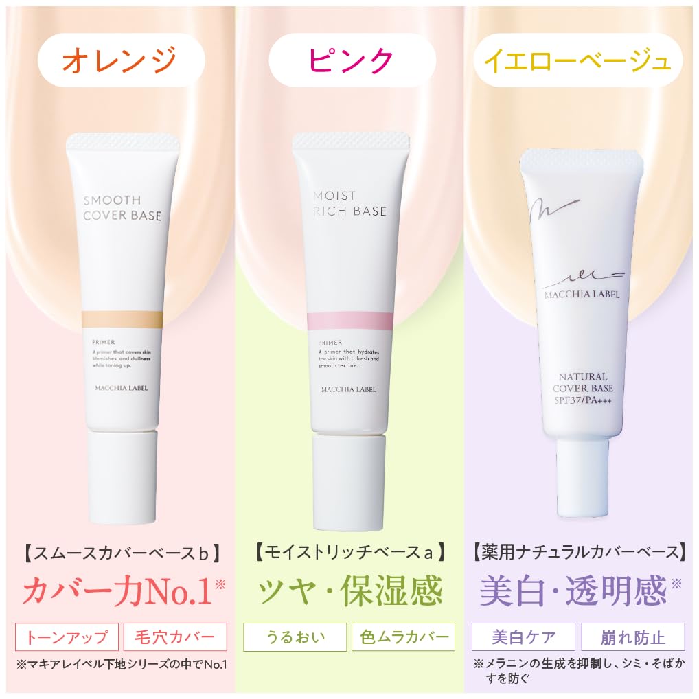 Amazon.co.jp: マキアレイベルスムースカバーベースb （ 化粧 下地
