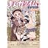 まんがタイムきららキャラット2024年6月号