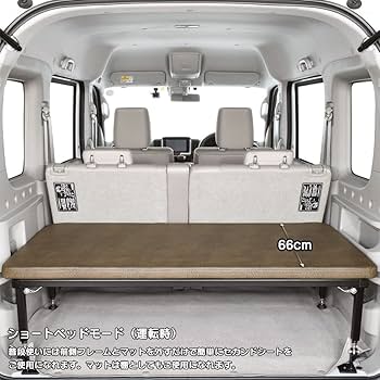 Amazon.co.jp: エブリィ ワゴン 対応 ベッドキット DA17W 専用 高さ
