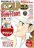 GOLFコミック　2017年2月号 [雑誌]