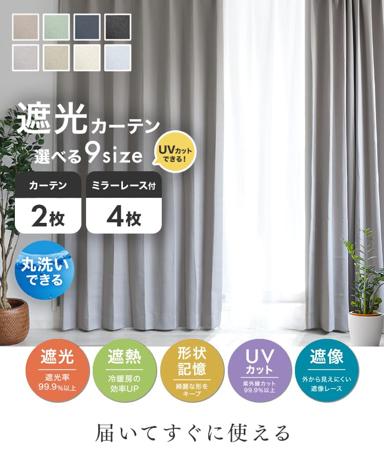 カーテンレース付きカーテン2枚レース2枚セット200センチ カーテン（厚地＋レース）セット 2枚（厚地[遮光]1枚＋レース1枚） 幅