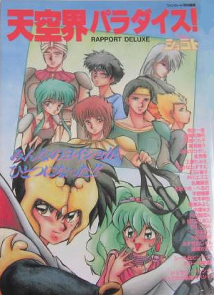 ラポートデラックス　天空戦記シュラト大事典 ラポートデラックス 天空戦記シュラト大事典 Amazon.co.jp: 天空