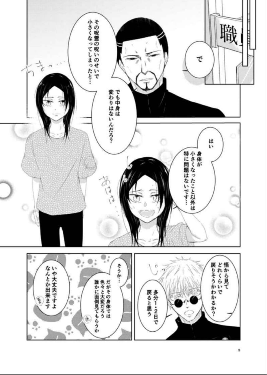 Amazon.co.jp: 夢本呪術廻戦 誌 HAKU 五条悟 夏油傑 最強コンビ 祓っ  