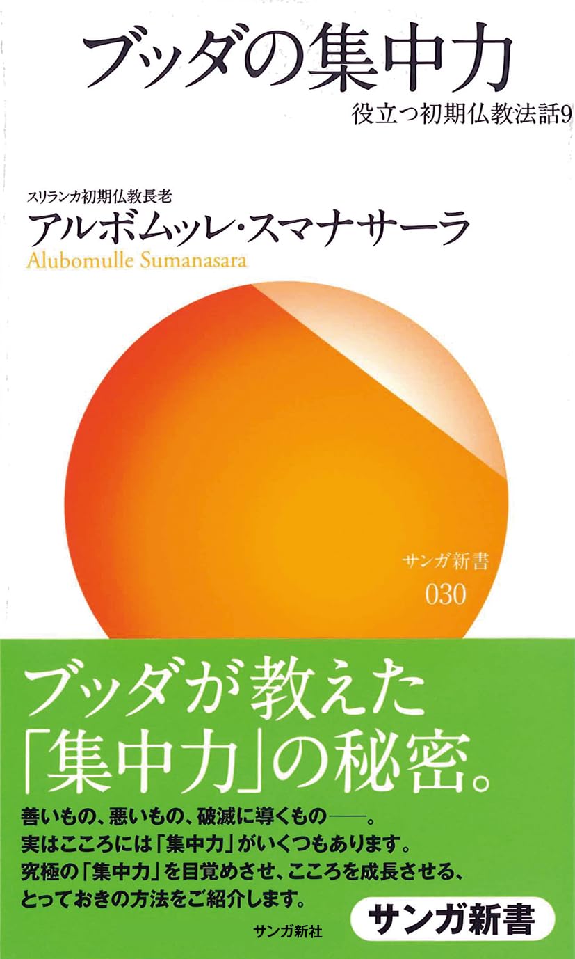 アルボムッレ・スマナサーラ 著書 まとめ売り 29冊セット Amazon.co.jp: アルボムッレ スマナサーラ / Alubomulle Sumanasara