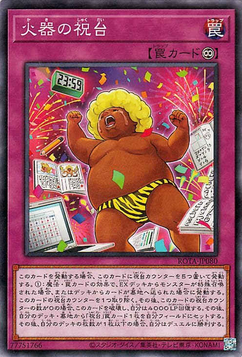 Amazon.co.jp: 遊戯王カード 火器の祝台(ノーマルレア) レイジ・オブ
