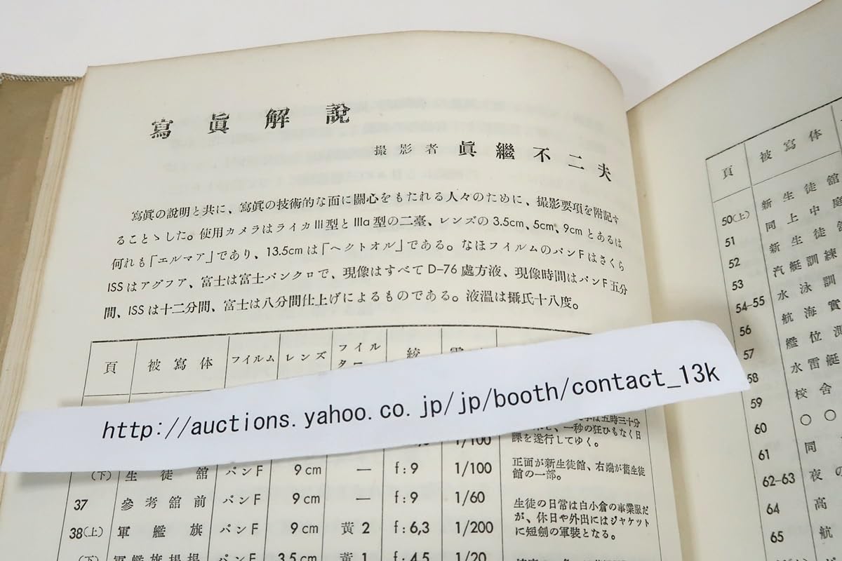 Amazon.co.jp: 報道写真集海軍兵学校/昭和19年5800部/眞継不二夫